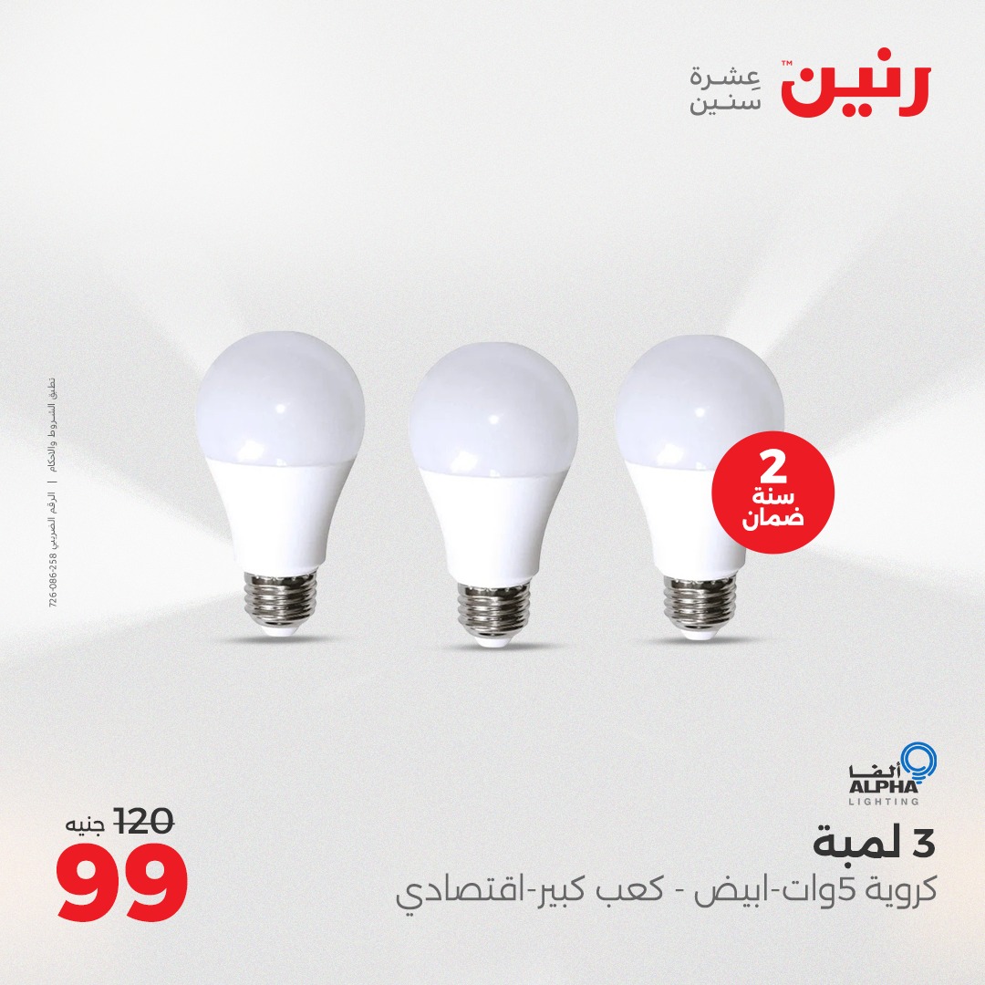 raneen offers from 3aug to 4aug 2025 عروض رنين من 3 أغسطس حتى 4 أغسطس 2025 صفحة رقم 198